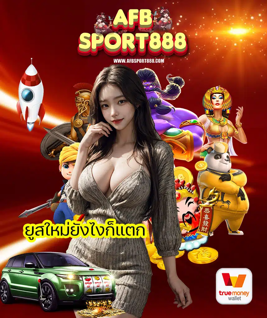 afbsport888 สล็อตออนไลน์
